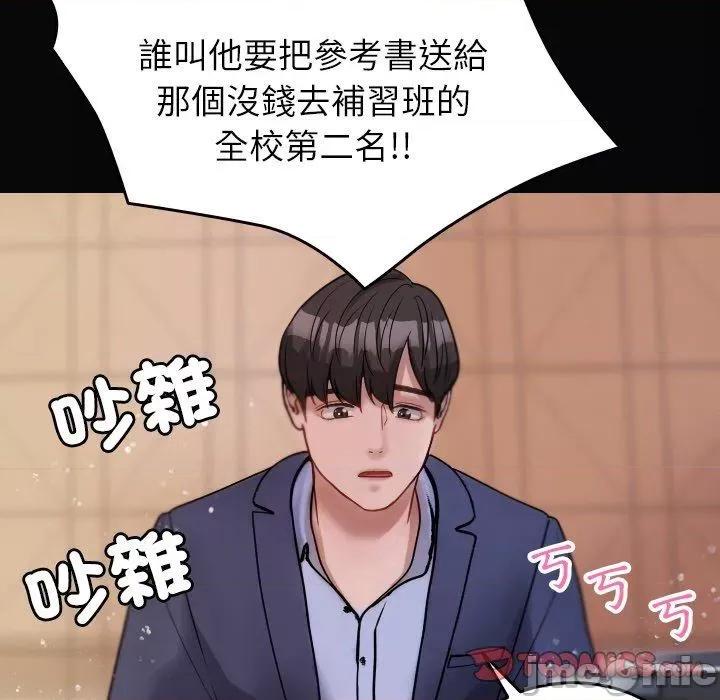 借住教授家 寄生教授家-第 13 话 第45页