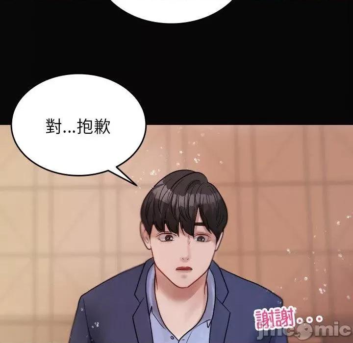 借住教授家 寄生教授家-第 13 话 第50页