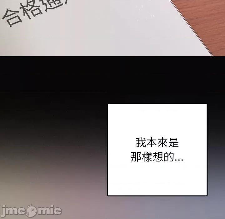 借住教授家 寄生教授家-第 13 话 第54页