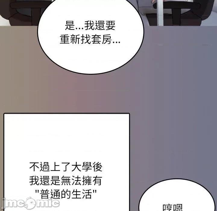借住教授家 寄生教授家-第 13 话 第56页