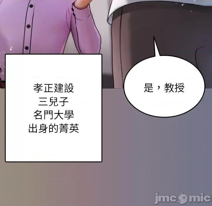 借住教授家 寄生教授家-第 13 话 第61页