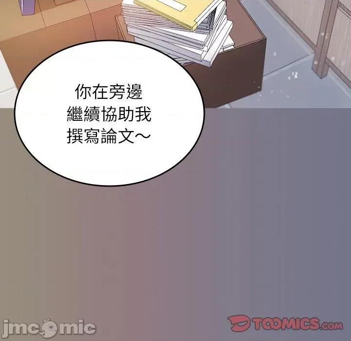 借住教授家 寄生教授家-第 13 话 第63页