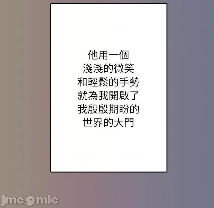 借住教授家 寄生教授家-第 13 话 第64页