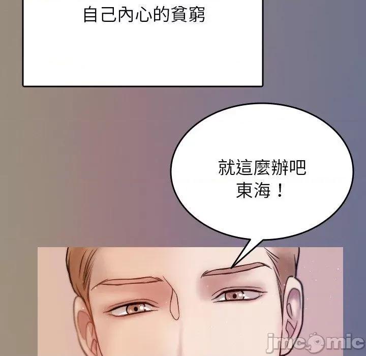 借住教授家 寄生教授家-第 13 话 第66页