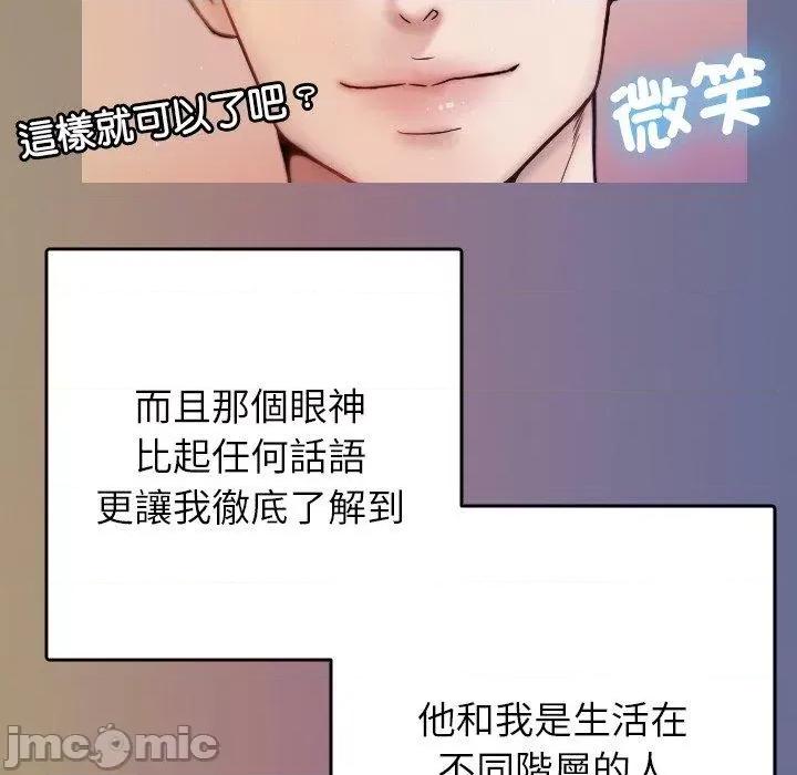 借住教授家 寄生教授家-第 13 话 第67页