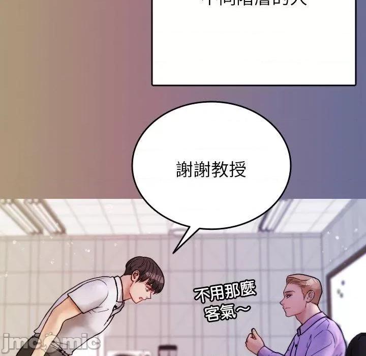 借住教授家 寄生教授家-第 13 话 第68页