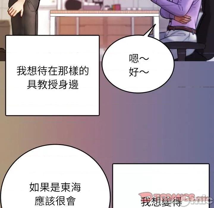 借住教授家 寄生教授家-第 13 话 第69页