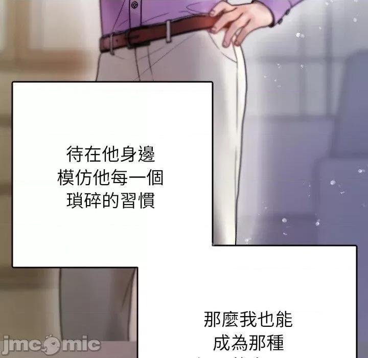 借住教授家 寄生教授家-第 13 话 第71页