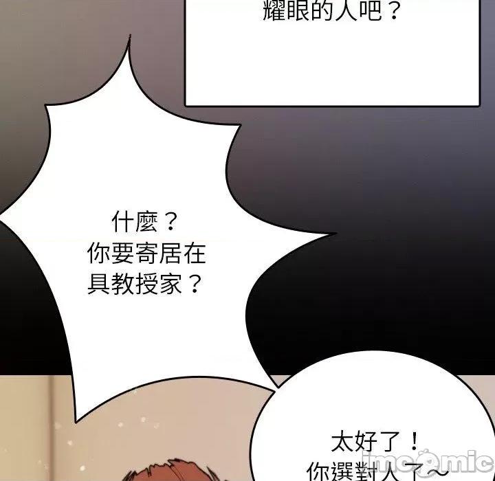 借住教授家 寄生教授家-第 13 话 第72页