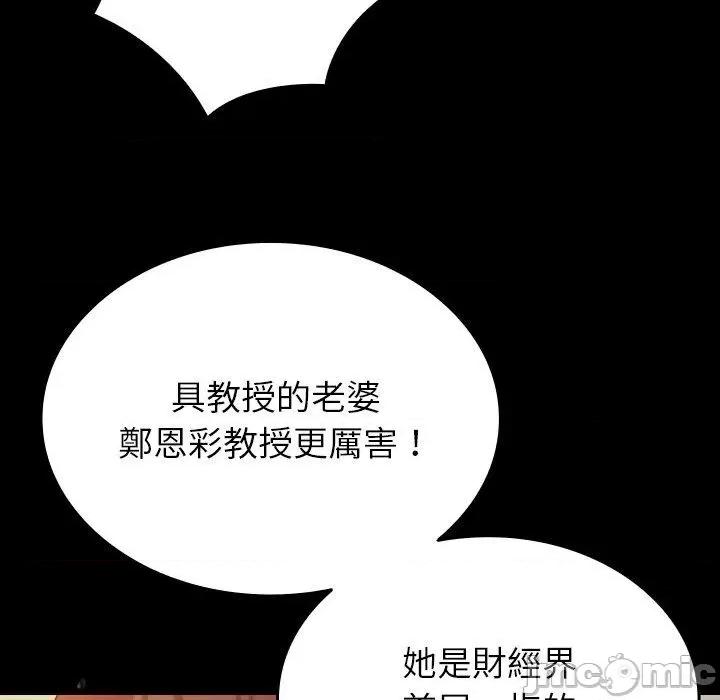 借住教授家 寄生教授家-第 13 话 第76页