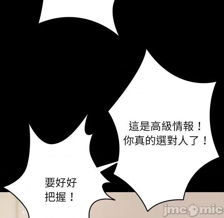 借住教授家 寄生教授家-第 13 话 第79页