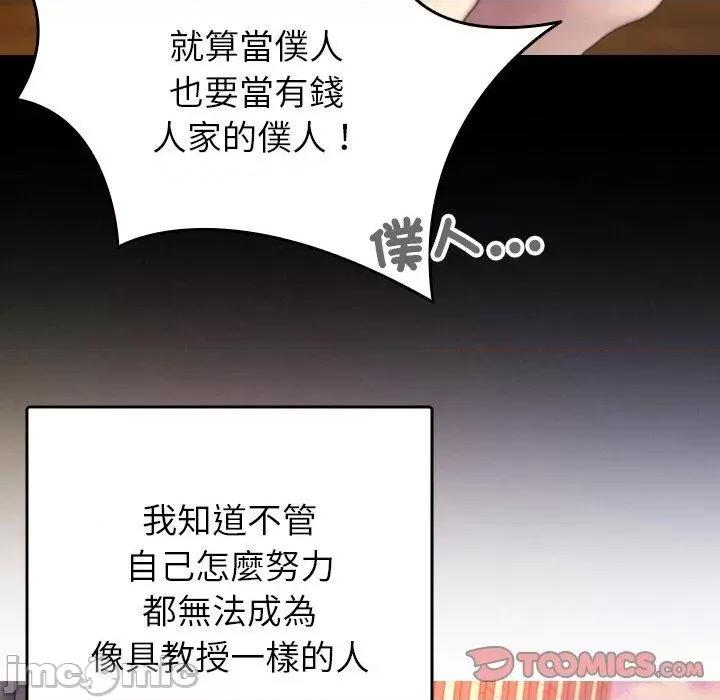 借住教授家 寄生教授家-第 13 话 第81页