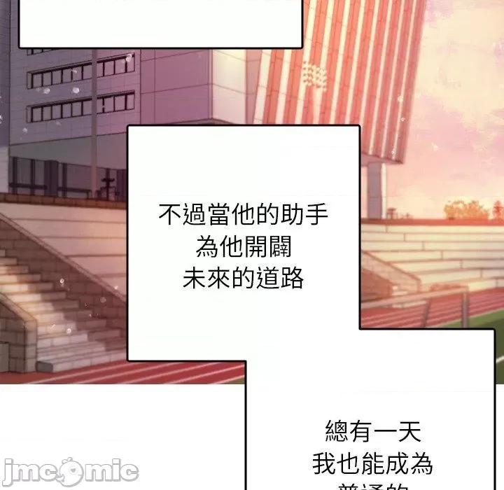 借住教授家 寄生教授家-第 13 话 第82页