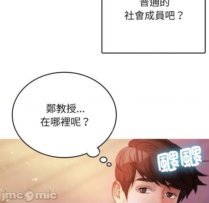 借住教授家 寄生教授家-第 13 话 第83页