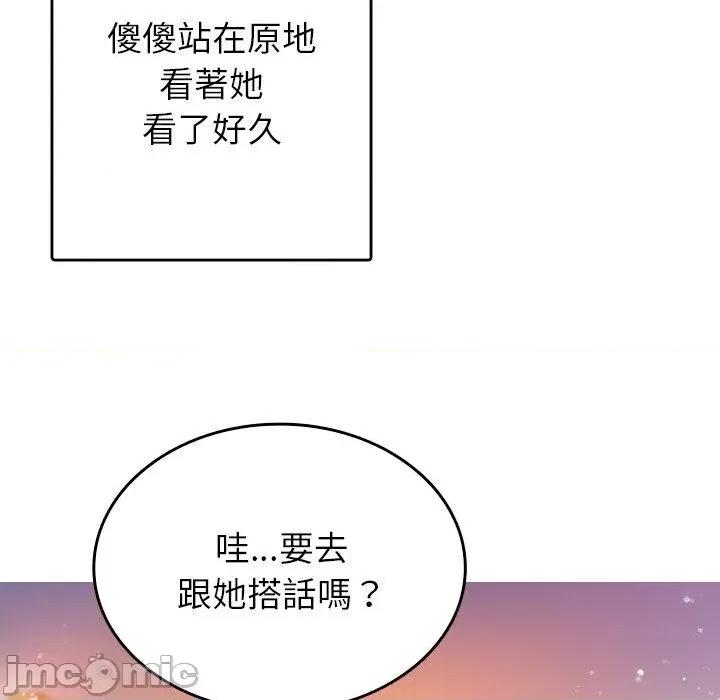借住教授家 寄生教授家-第 13 话 第98页