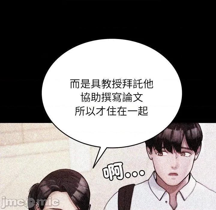 借住教授家 寄生教授家-第 13 话 第102页