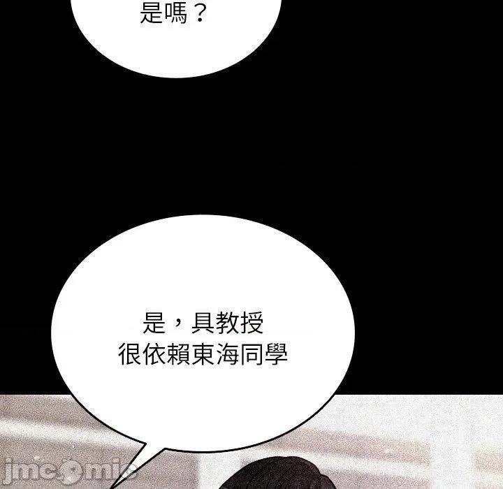 借住教授家 寄生教授家-第 13 话 第104页