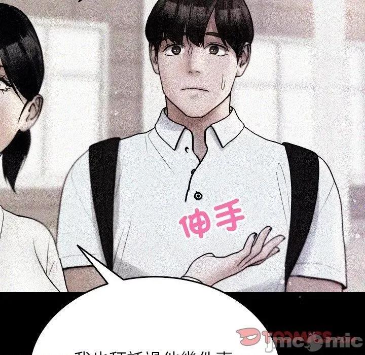 借住教授家 寄生教授家-第 13 话 第105页