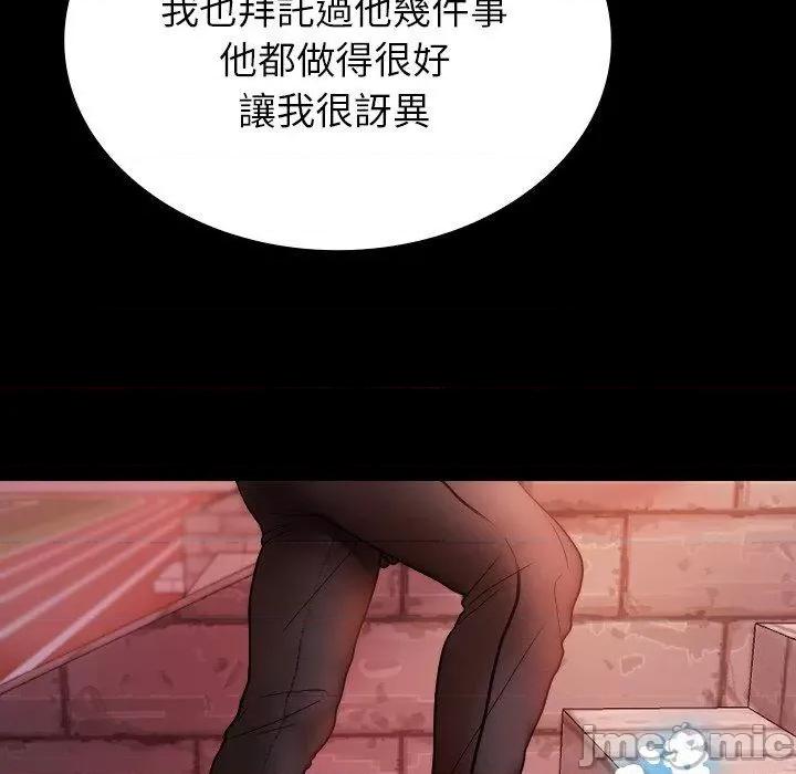 借住教授家 寄生教授家-第 13 话 第106页