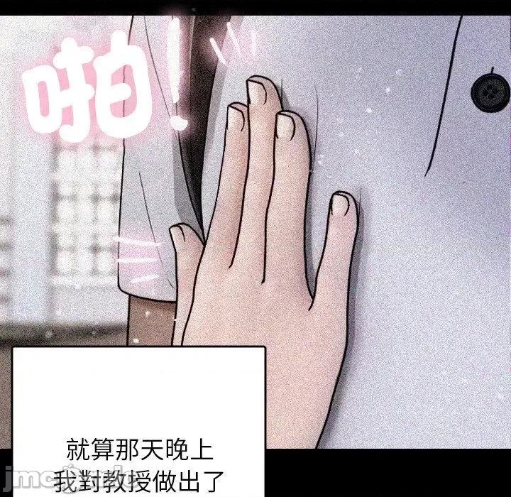 借住教授家 寄生教授家-第 13 话 第108页