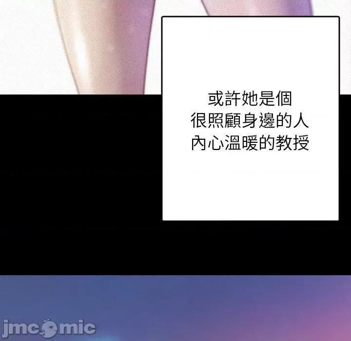 借住教授家 寄生教授家-第 13 话 第115页