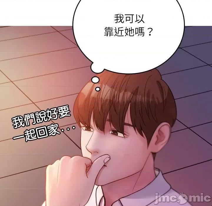 借住教授家 寄生教授家-第 13 话 第118页