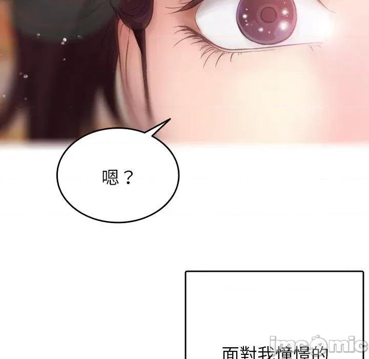 借住教授家 寄生教授家-第 13 话 第145页