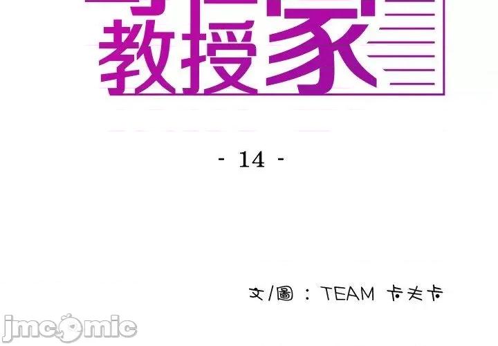 借住教授家 寄生教授家-第 14 话 第2页