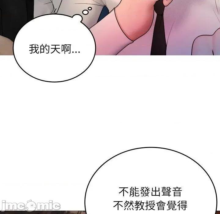借住教授家 寄生教授家-第 14 话 第36页