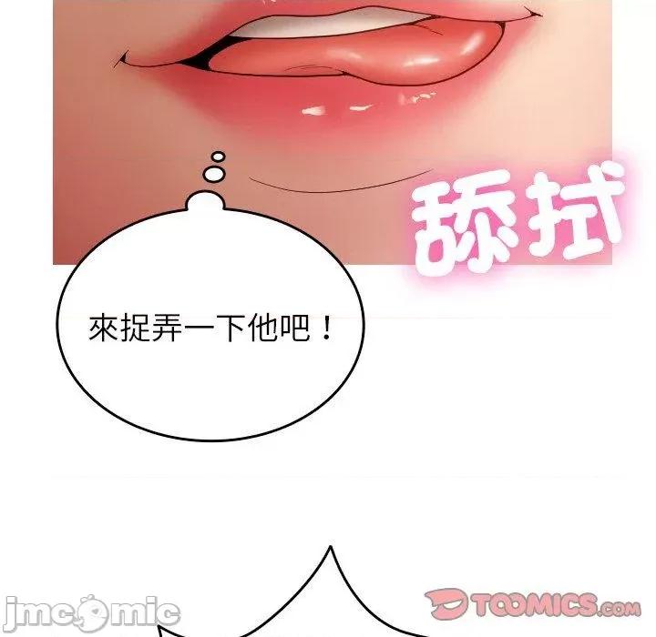 借住教授家 寄生教授家-第 14 话 第39页