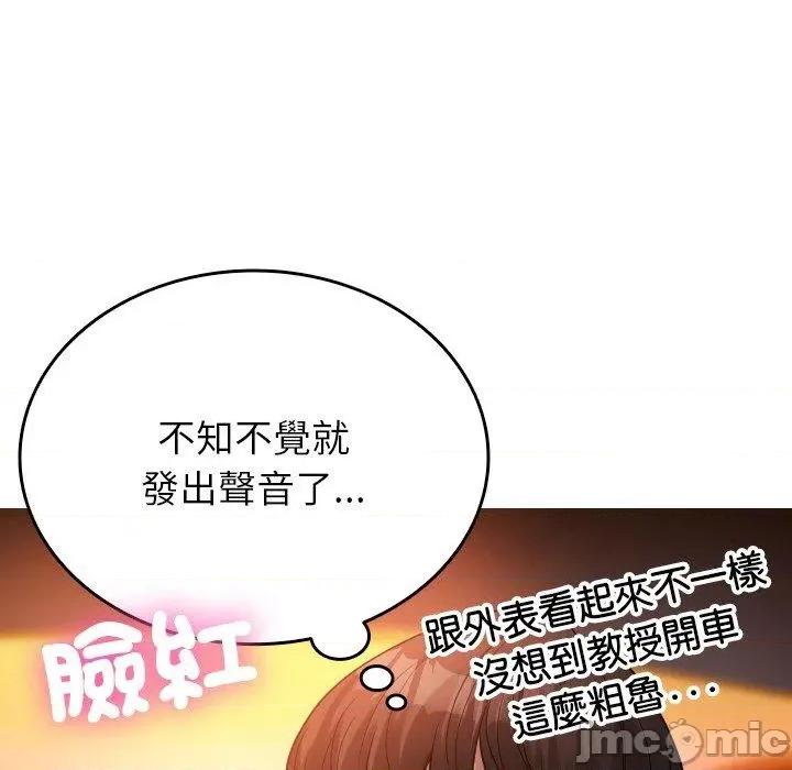 借住教授家 寄生教授家-第 14 话 第48页