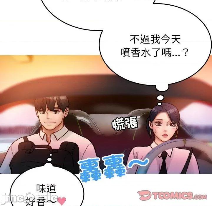 借住教授家 寄生教授家-第 14 话 第69页