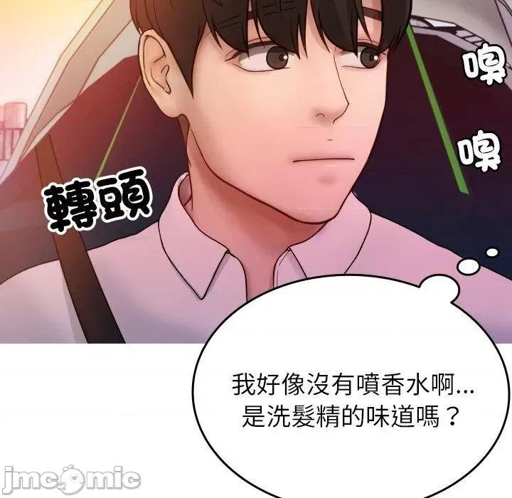 借住教授家 寄生教授家-第 14 话 第71页