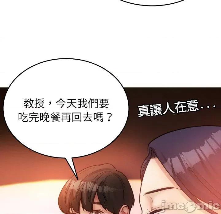 借住教授家 寄生教授家-第 14 话 第72页