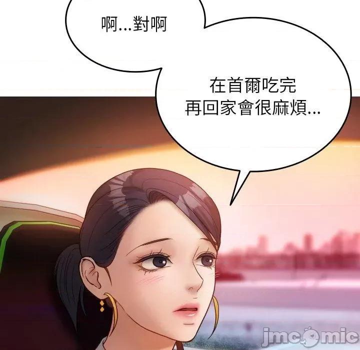 借住教授家 寄生教授家-第 14 话 第74页