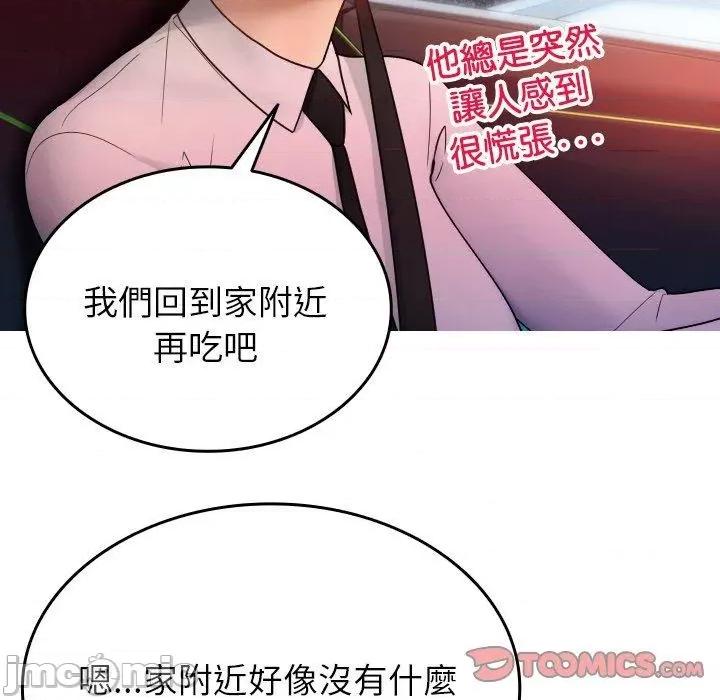 借住教授家 寄生教授家-第 14 话 第75页