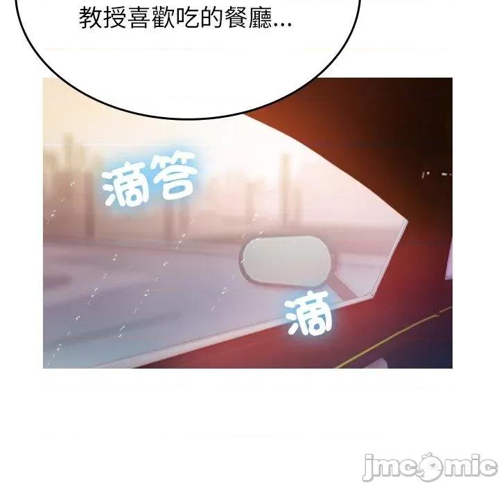借住教授家 寄生教授家-第 14 话 第76页