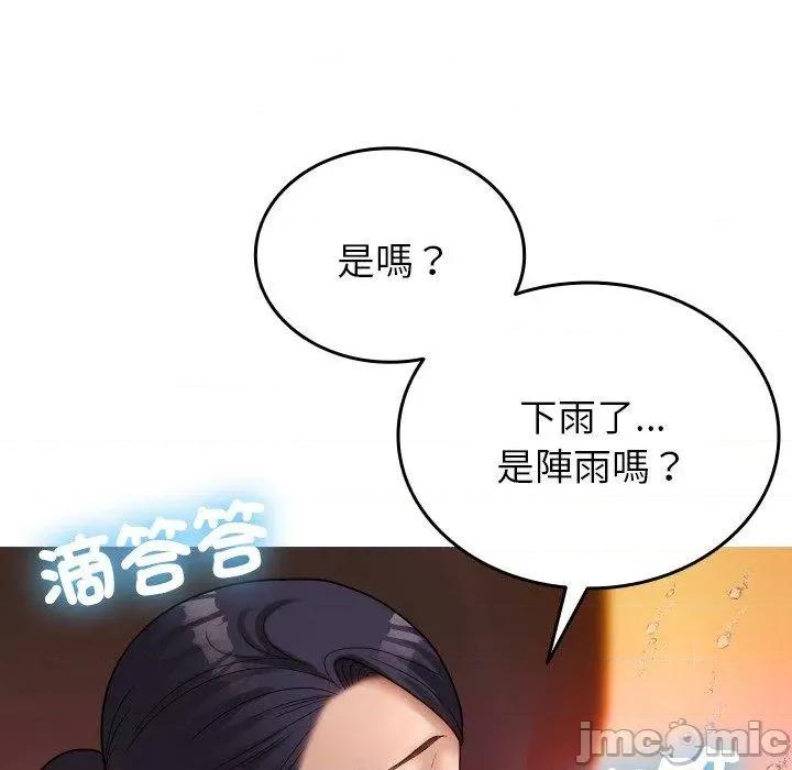 借住教授家 寄生教授家-第 14 话 第77页