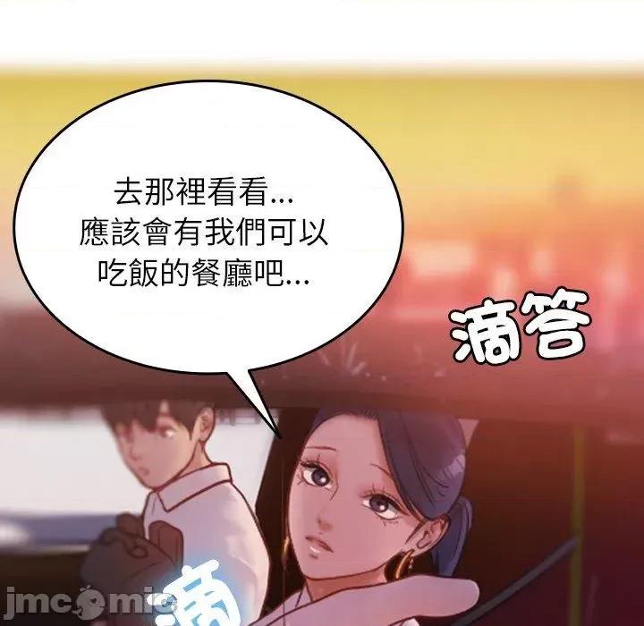 借住教授家 寄生教授家-第 14 话 第80页