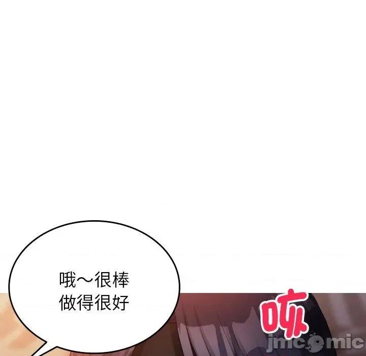 借住教授家 寄生教授家-第 14 话 第89页