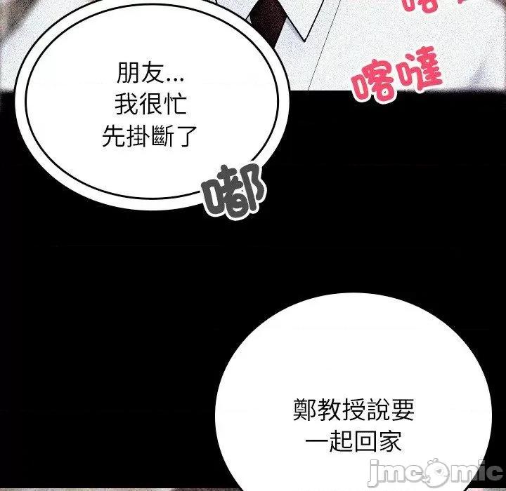 借住教授家 寄生教授家-第 14 话 第124页