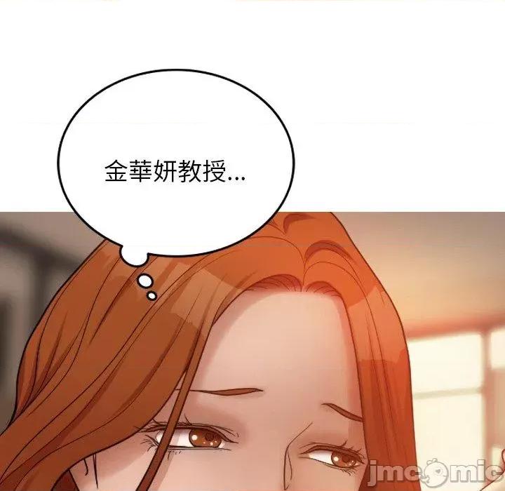 借住教授家 寄生教授家-第 15 话 第84页