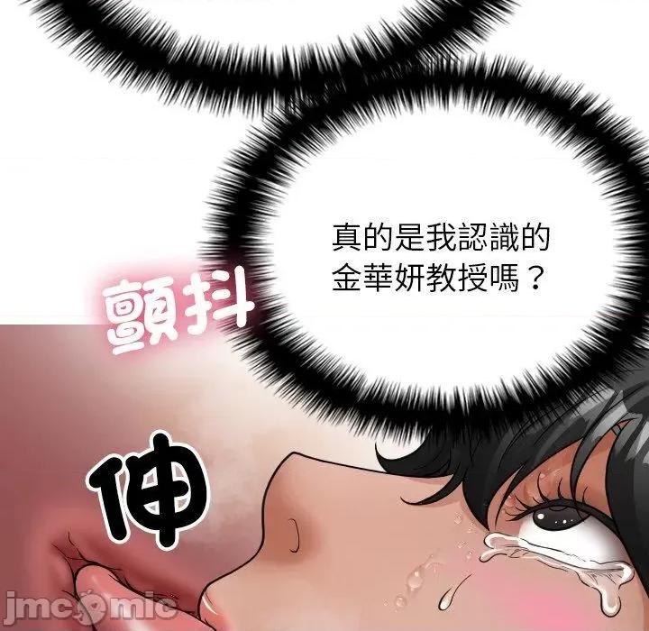 借住教授家 寄生教授家-第 15 话 第90页