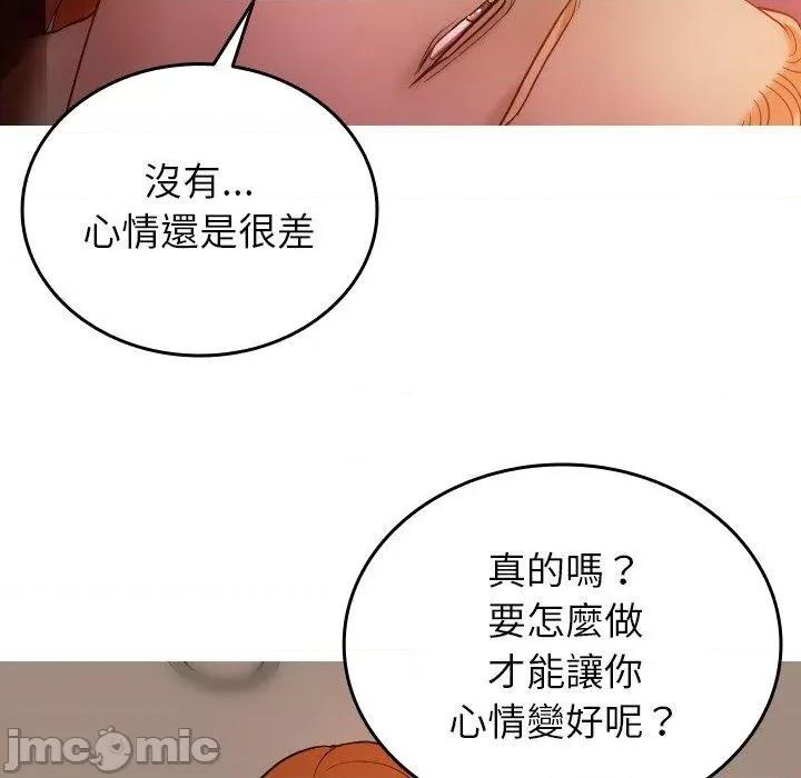 借住教授家 寄生教授家-第 15 话 第110页