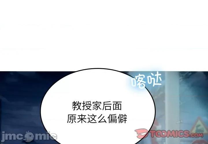 借住教授家 借住教授家_第16话 第3页