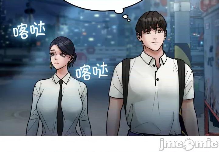 借住教授家 借住教授家_第16话 第4页