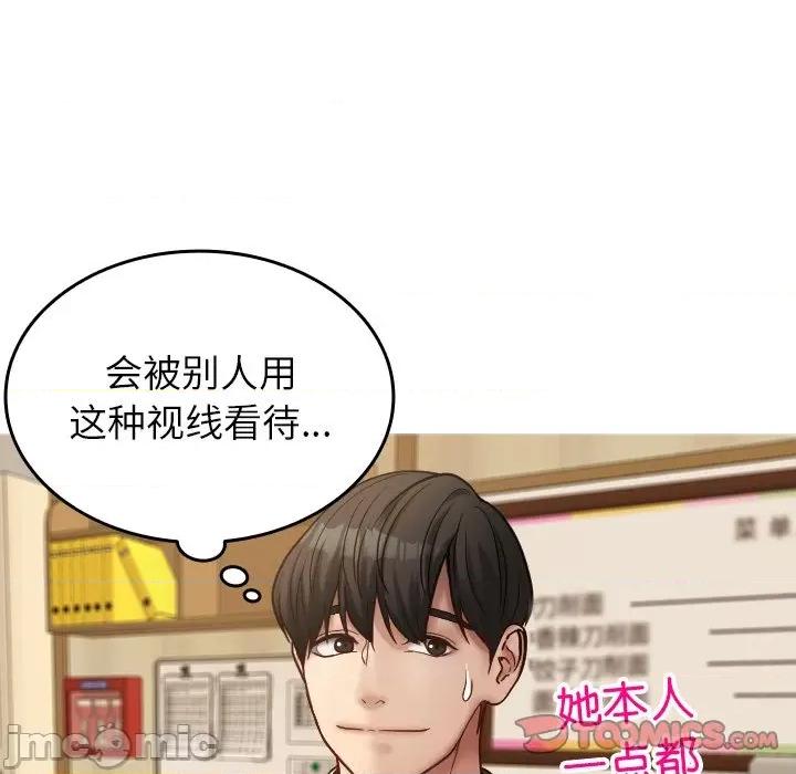 借住教授家 借住教授家_第16话 第21页