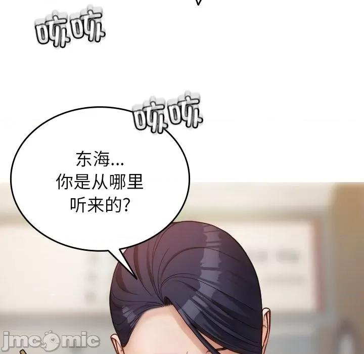 借住教授家 借住教授家_第16话 第67页
