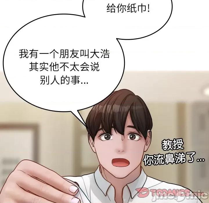 借住教授家 借住教授家_第16话 第69页
