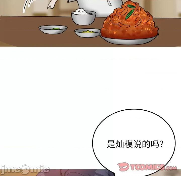 借住教授家 借住教授家_第16话 第75页